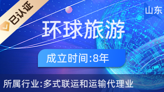 青州市環(huán)球旅游票務(wù)服務(wù)中心 專業(yè)的軟件代理服務(wù)方案
